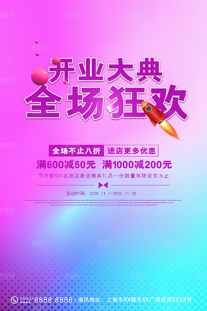 新店盛大开业海报