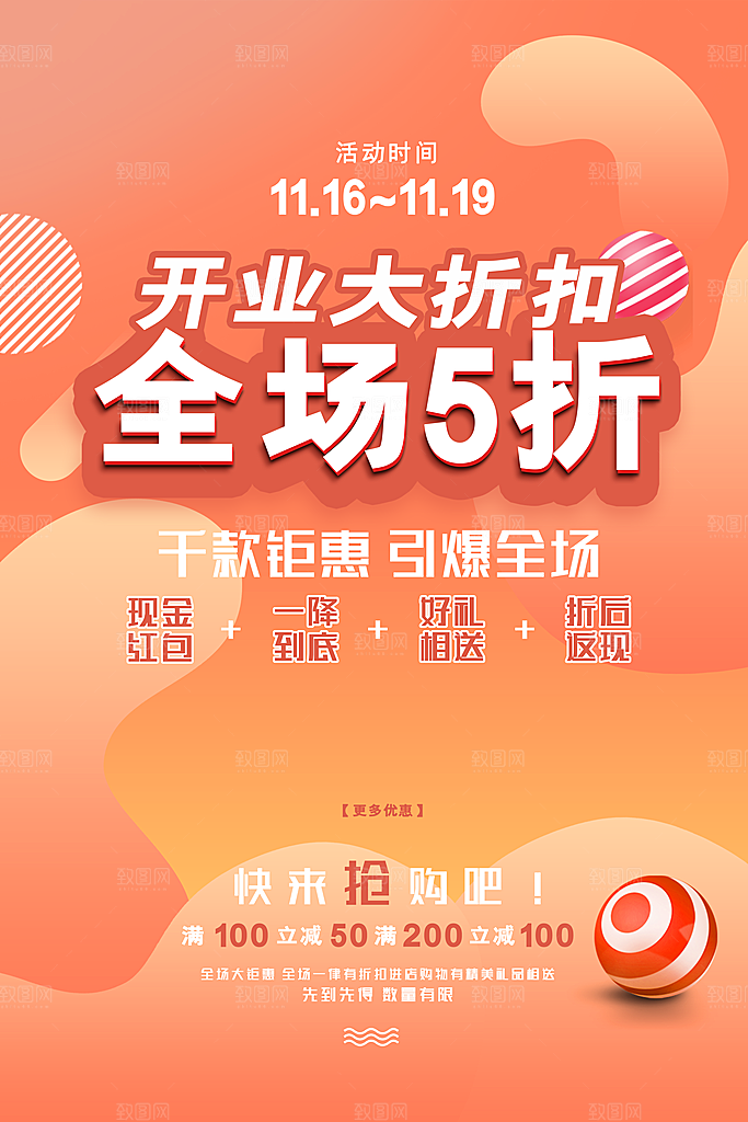新店盛大开业海报
