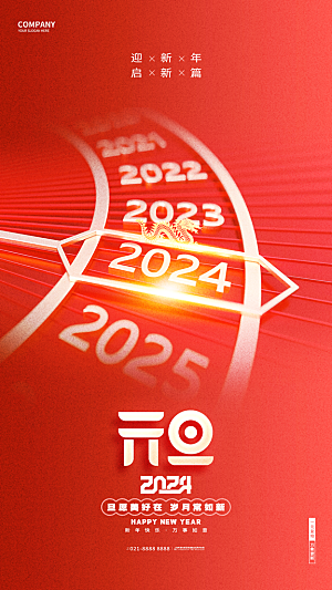 2024年元旦新年红色金色海报龙年跨年