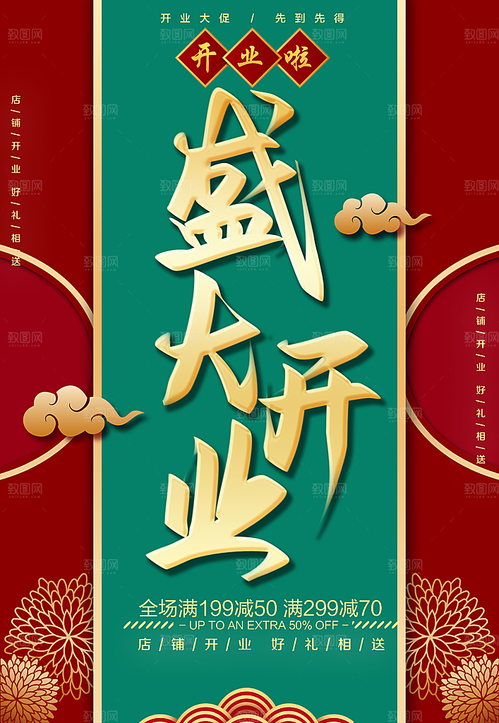 新店盛大开业海报