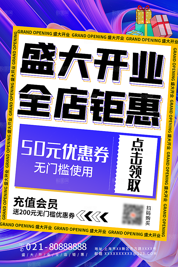 新店盛大开业海报