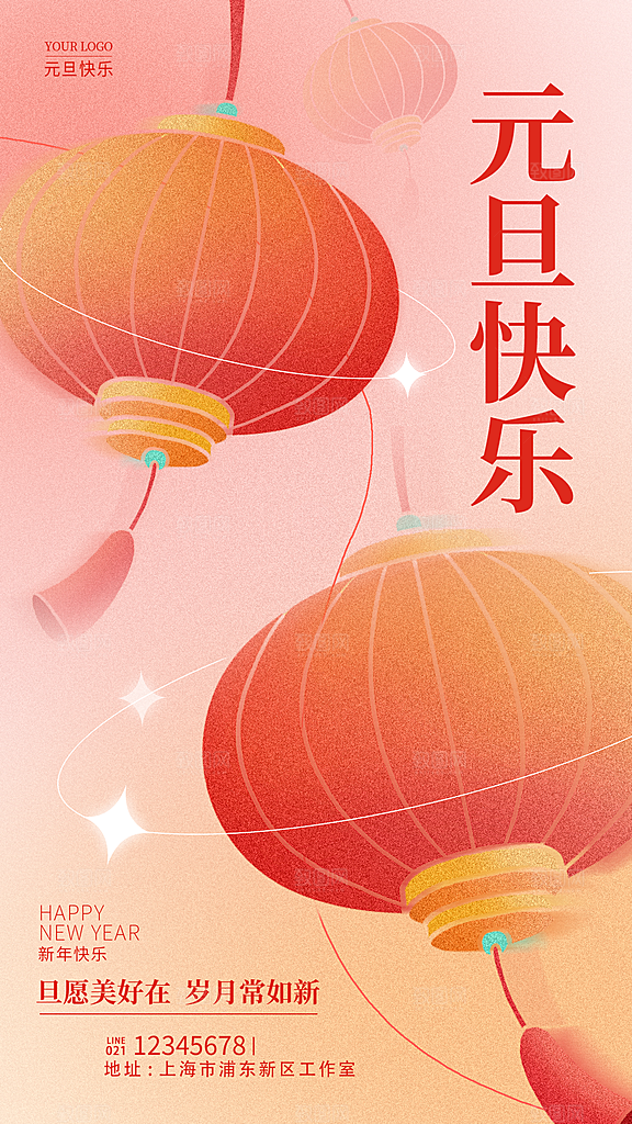 2024年元旦新年新春迎新春海报龙年跨年