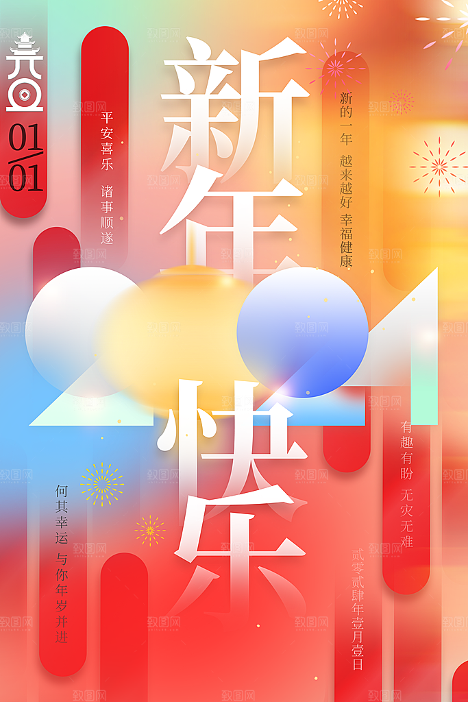 2024年元旦新年新春迎新春海报龙年跨年
