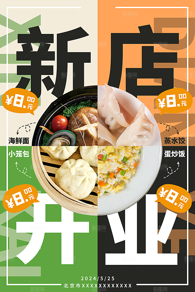 新店盛大开业海报