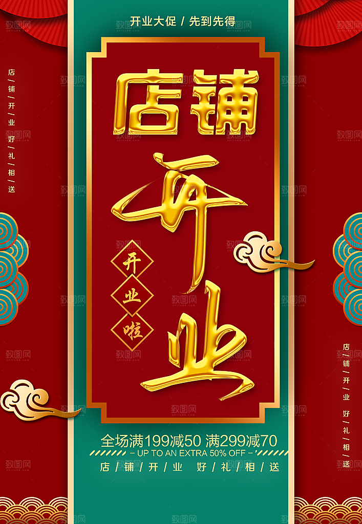 新店盛大开业海报