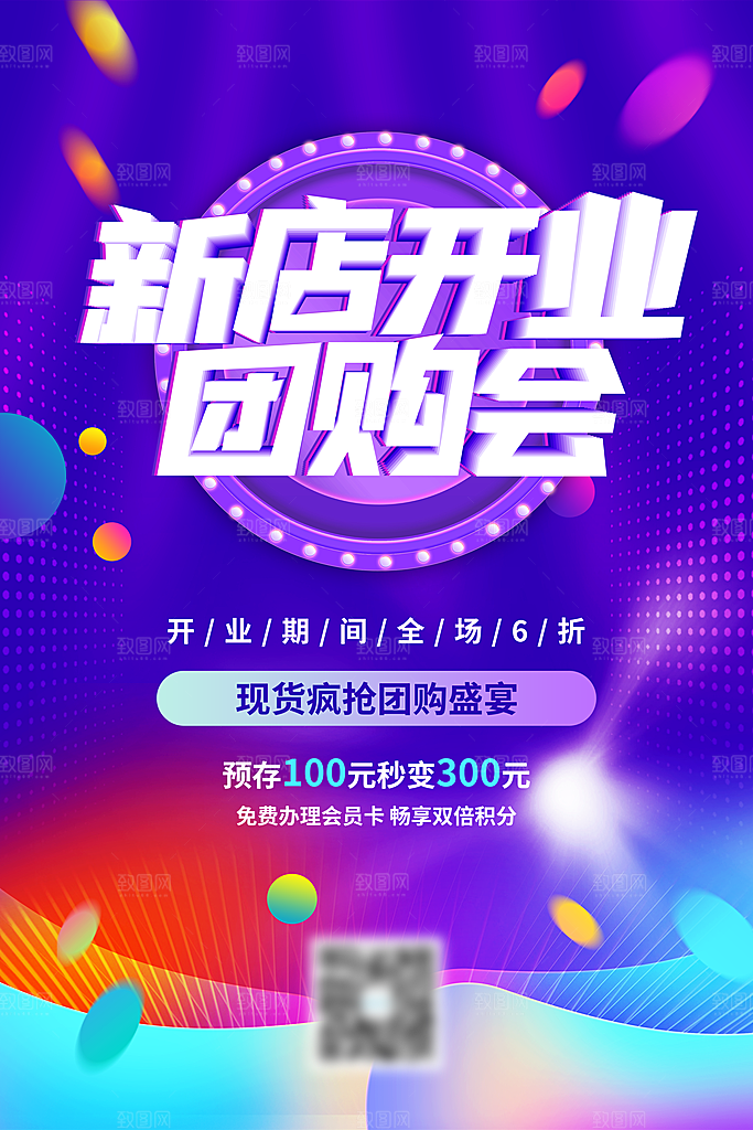 新店盛大开业海报