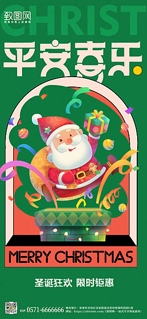 西方节日圣诞节圣诞老人促销手机海报