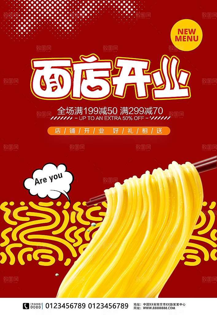 新店盛大开业海报
