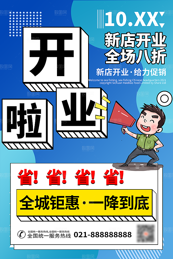 新店盛大开业海报