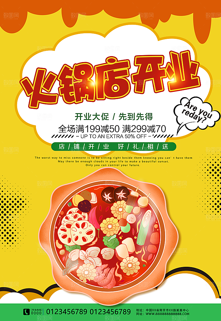 新店盛大开业海报