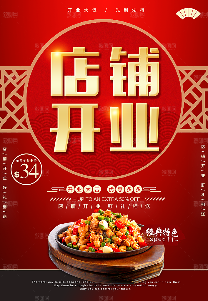 新店盛大开业海报