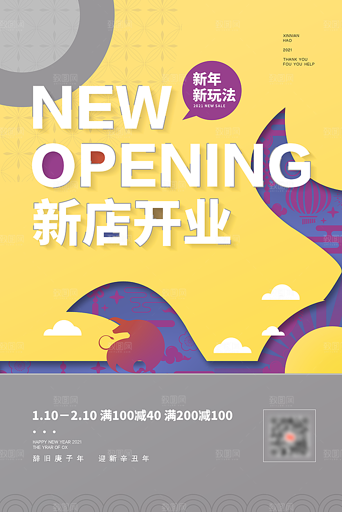 新店盛大开业海报