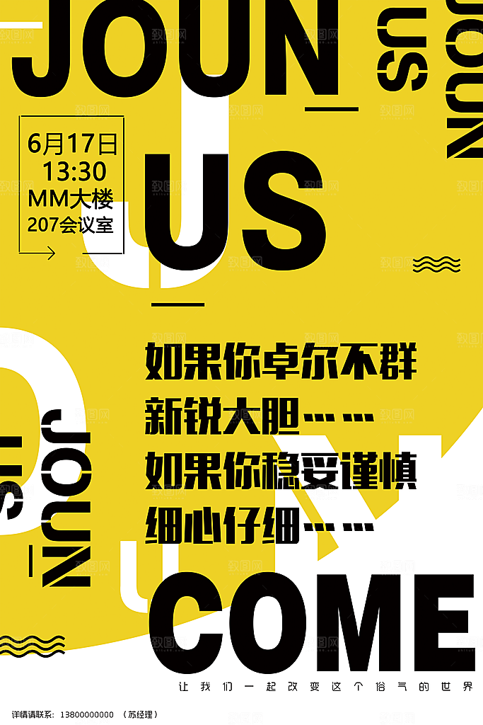 招聘海报寻找不一样的你