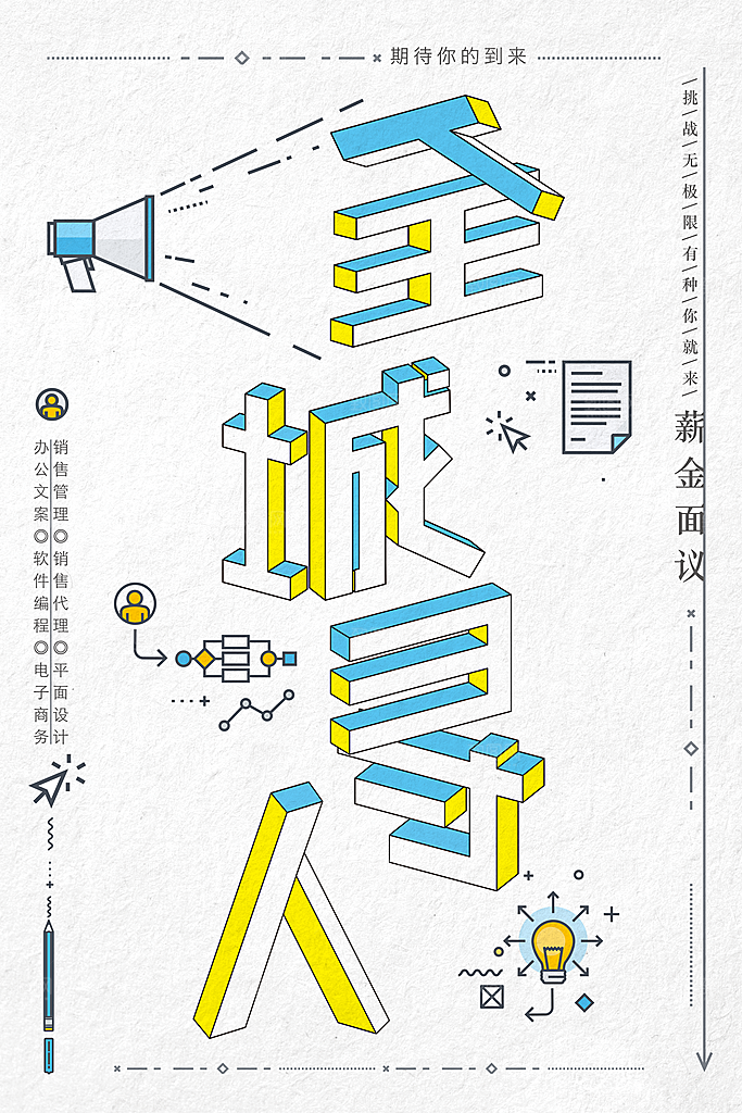 全城寻人招聘海报
