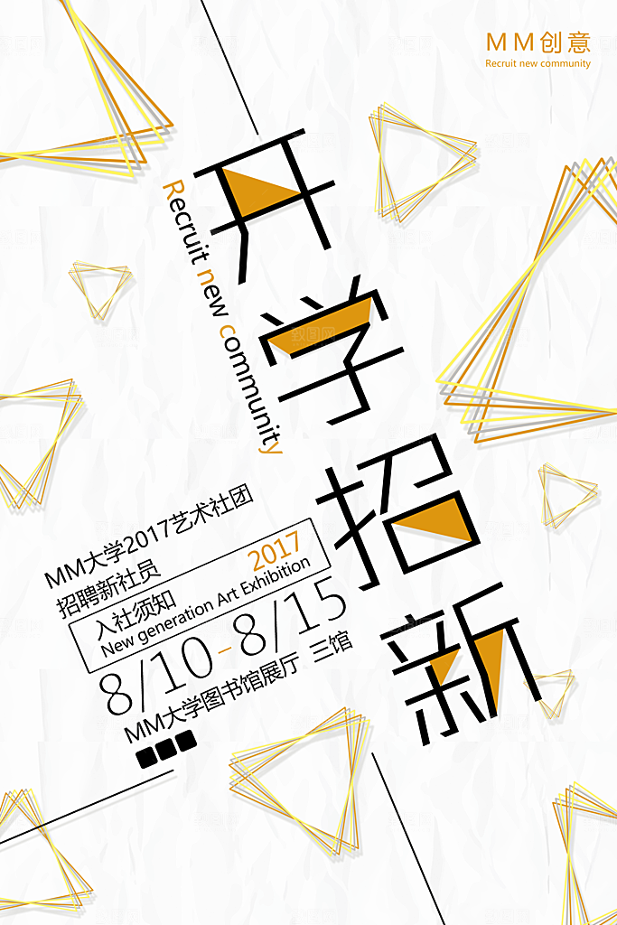 开学招新社团纳新