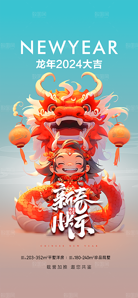 2024年新年元旦新春红色喜庆海报跨年