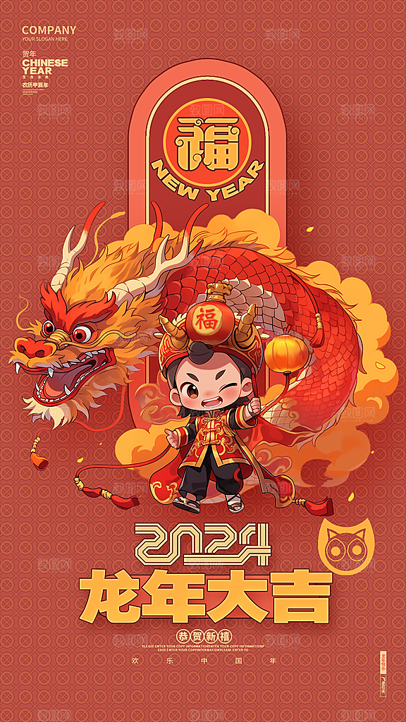 2024年新年元旦新春红色喜庆海报跨年