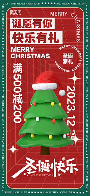 西方节日圣诞节圣诞树促销手机海报