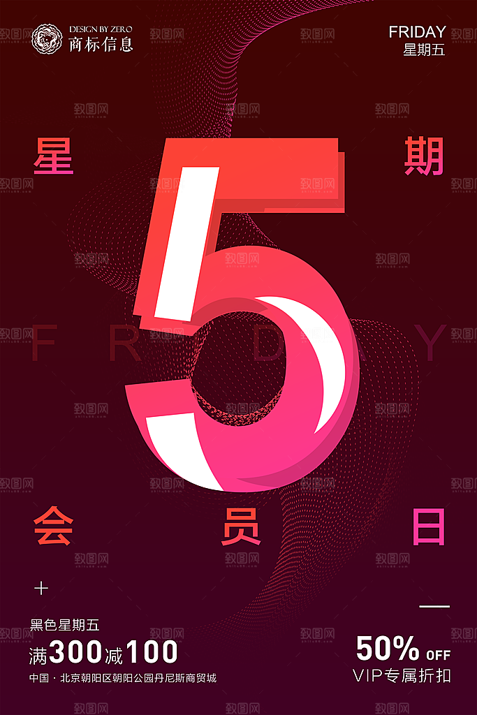 会员日促销海报图片