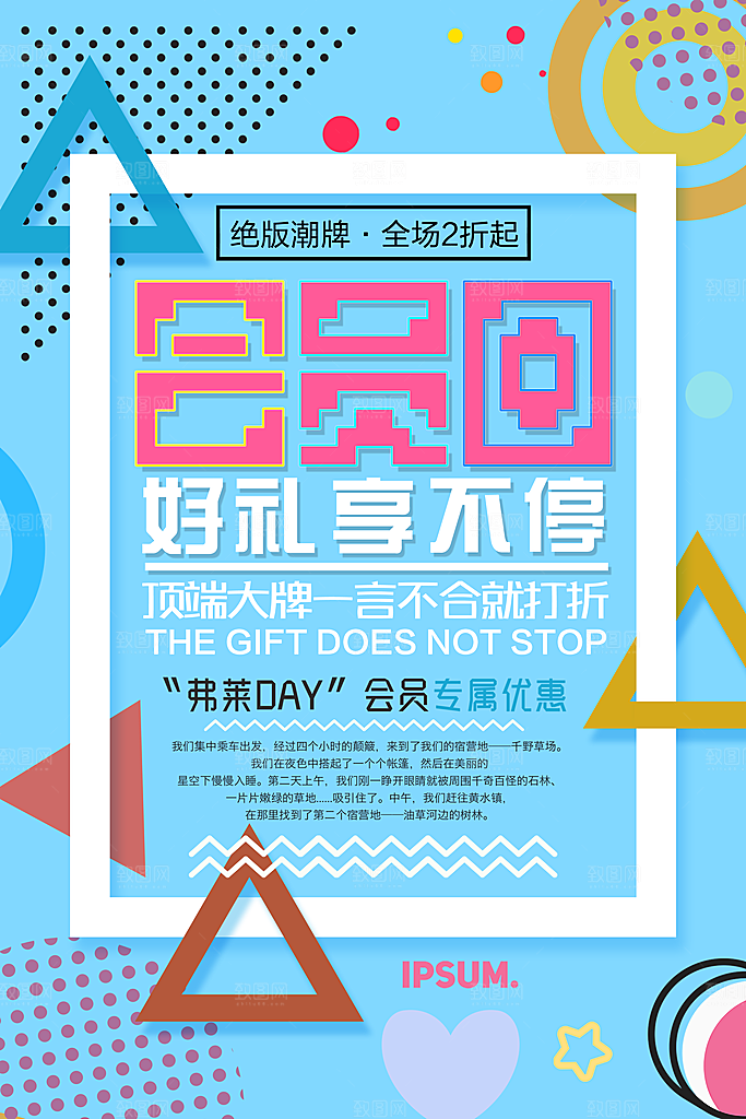 会员日促销海报图片