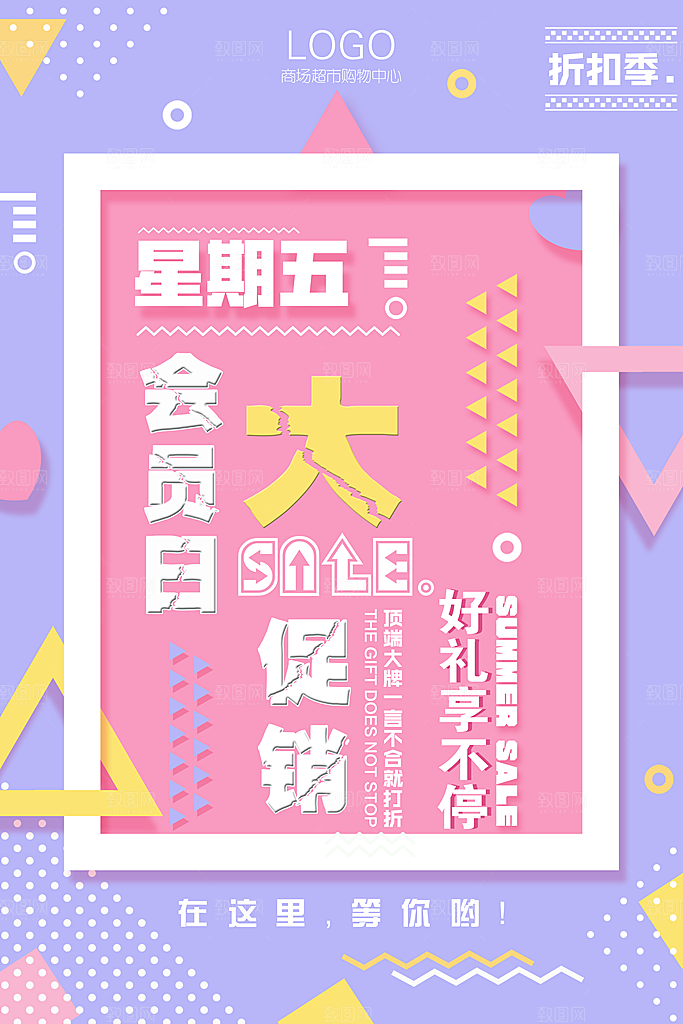 会员日促销海报图片