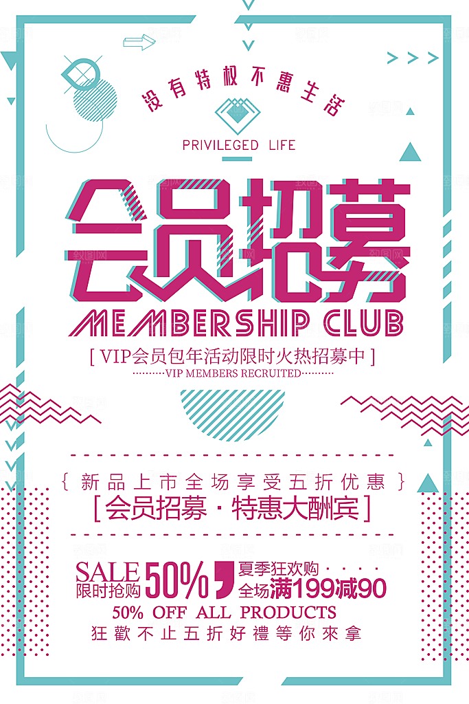 会员日促销海报图片