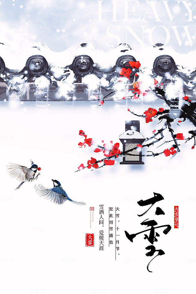 冬季下雪大雪节气海报