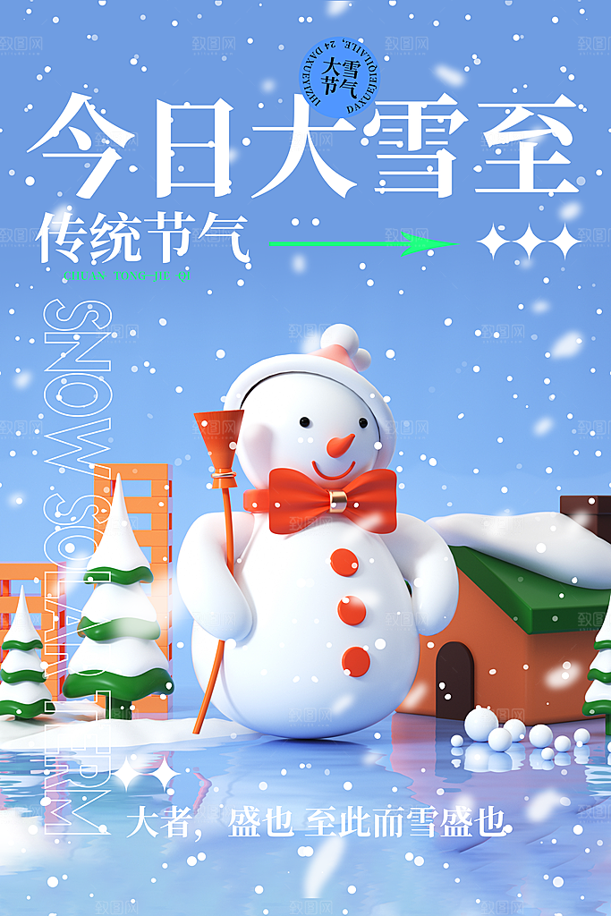 冬季下雪大雪节气海报