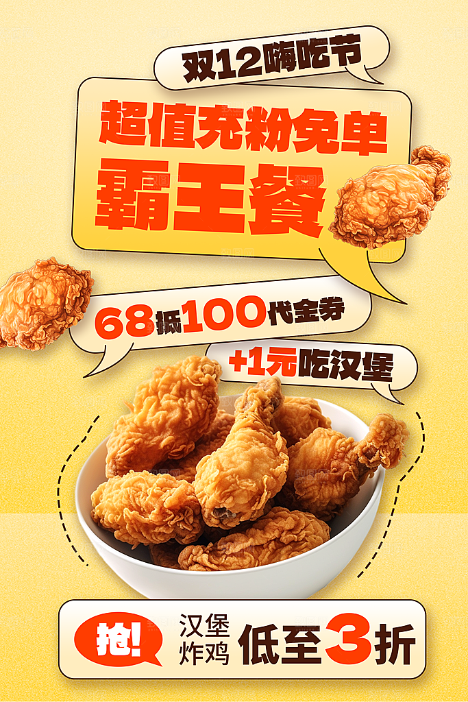 冬季促销电商促销海报
