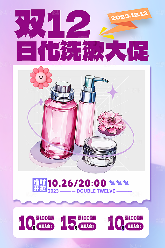 冬季促销电商促销海报
