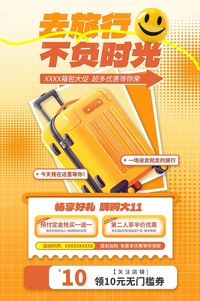 冬季促销电商促销海报