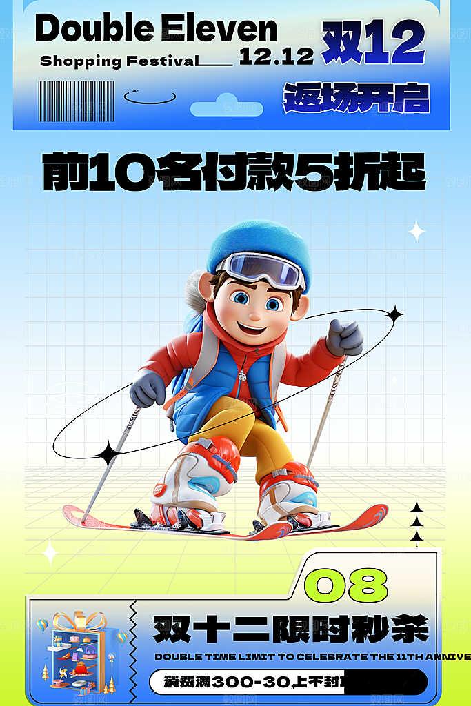 冬季促销电商促销海报