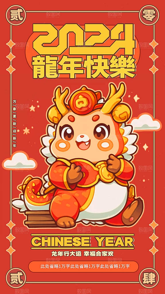 红色龙年新春招财进宝龙年大吉新年快乐海报