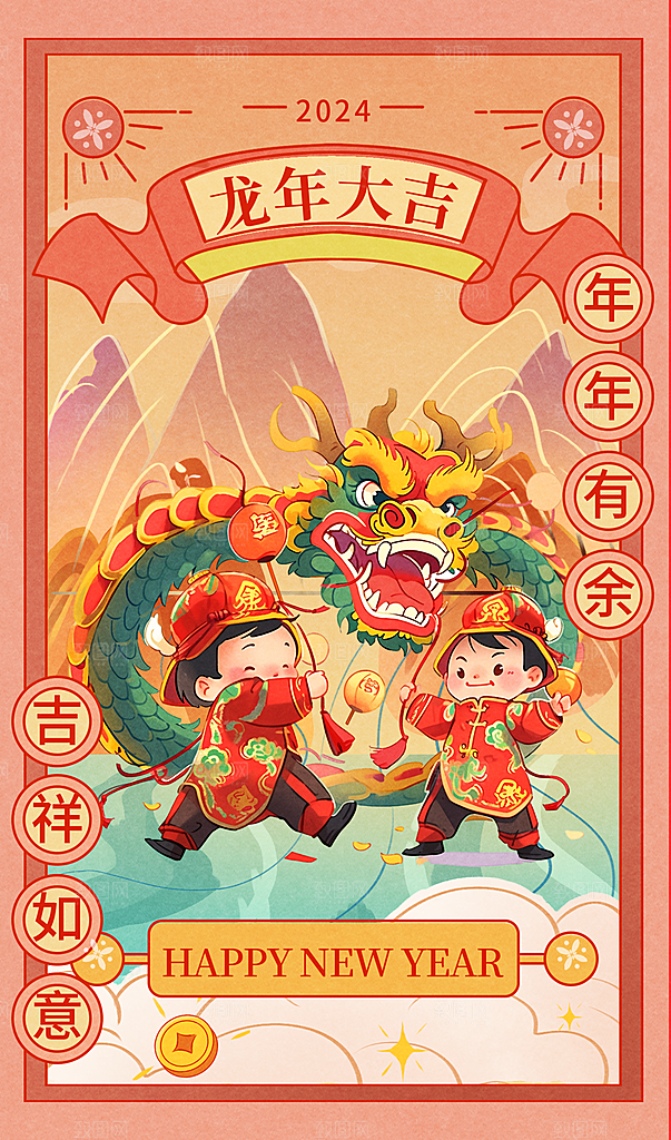红色龙年新春招财进宝龙年大吉新年快乐海报