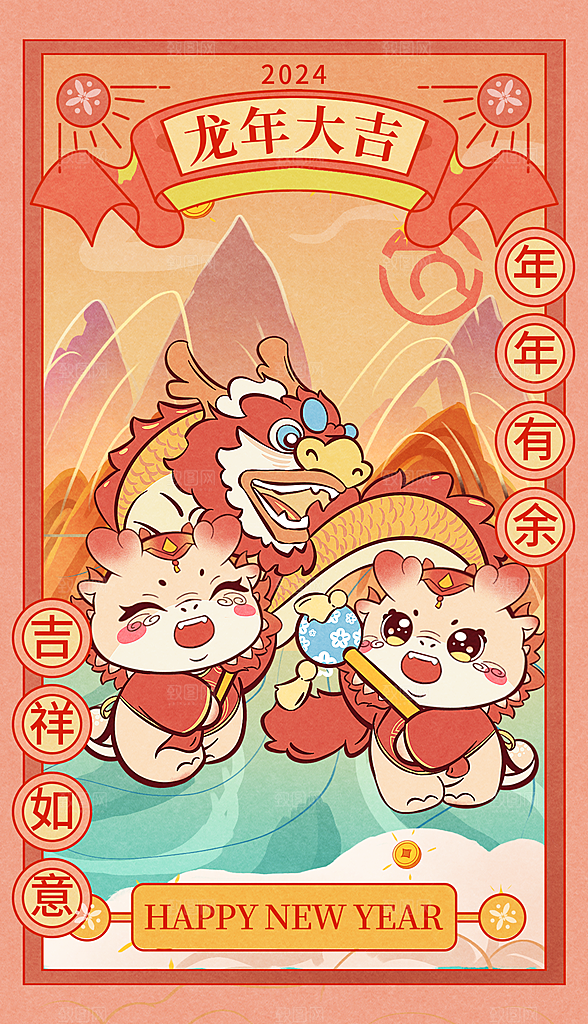 红色龙年新春招财进宝龙年大吉新年快乐海报