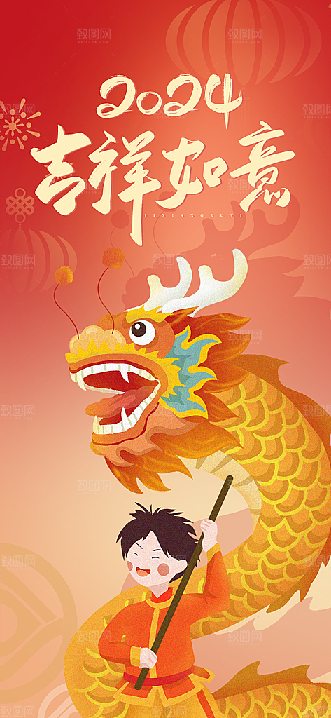 红色喜庆龙年大吉新年红色海报跨年