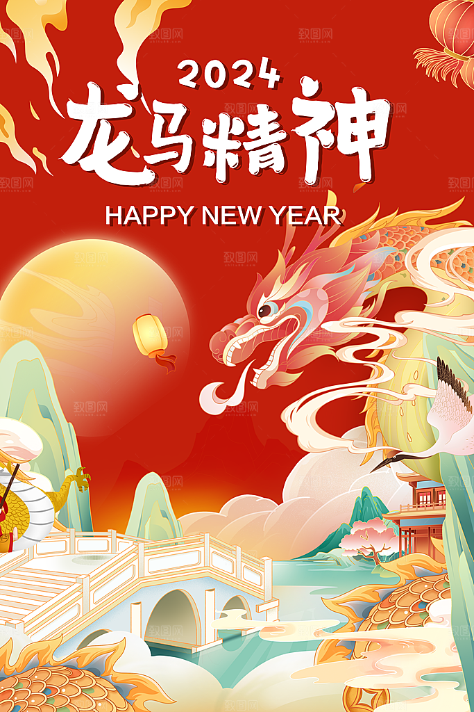 红色喜庆龙年大吉新年红色海报跨年