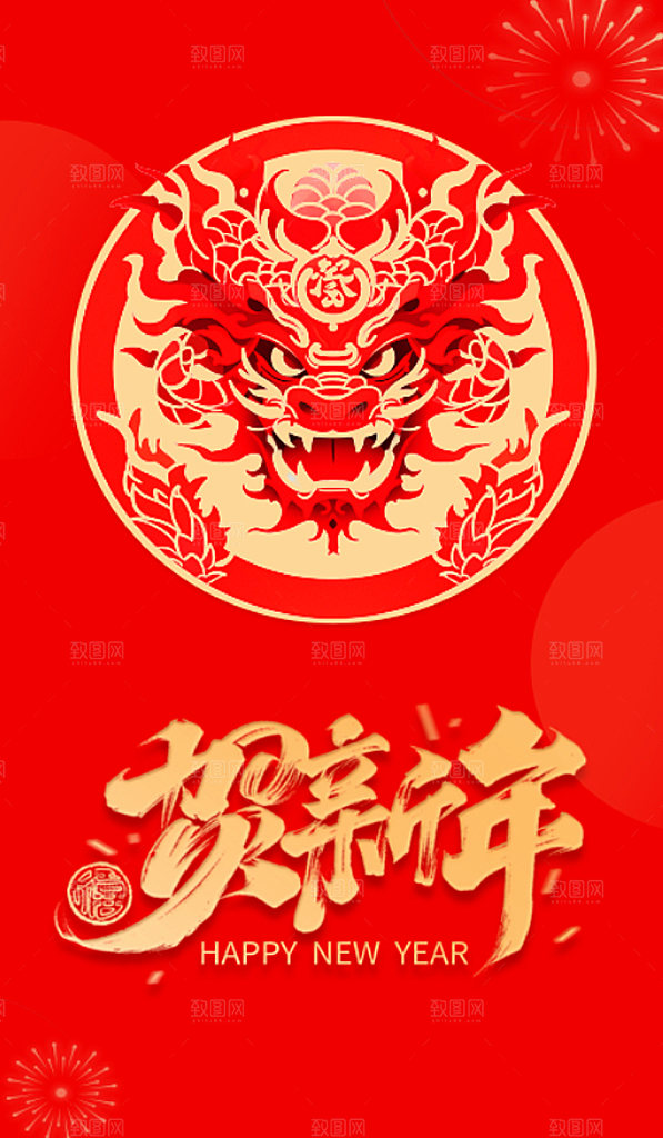 红色喜庆龙年大吉新年红色海报跨年