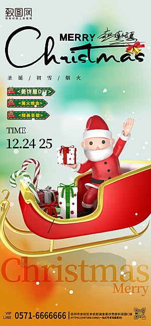 西方节日圣诞节活动圣诞老人手机海报