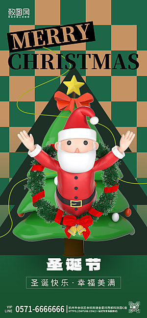 圣诞节圣诞老人圣诞树节日手机海报
