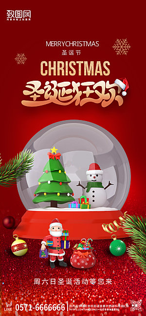 西方节日圣诞节圣诞老人手机海报