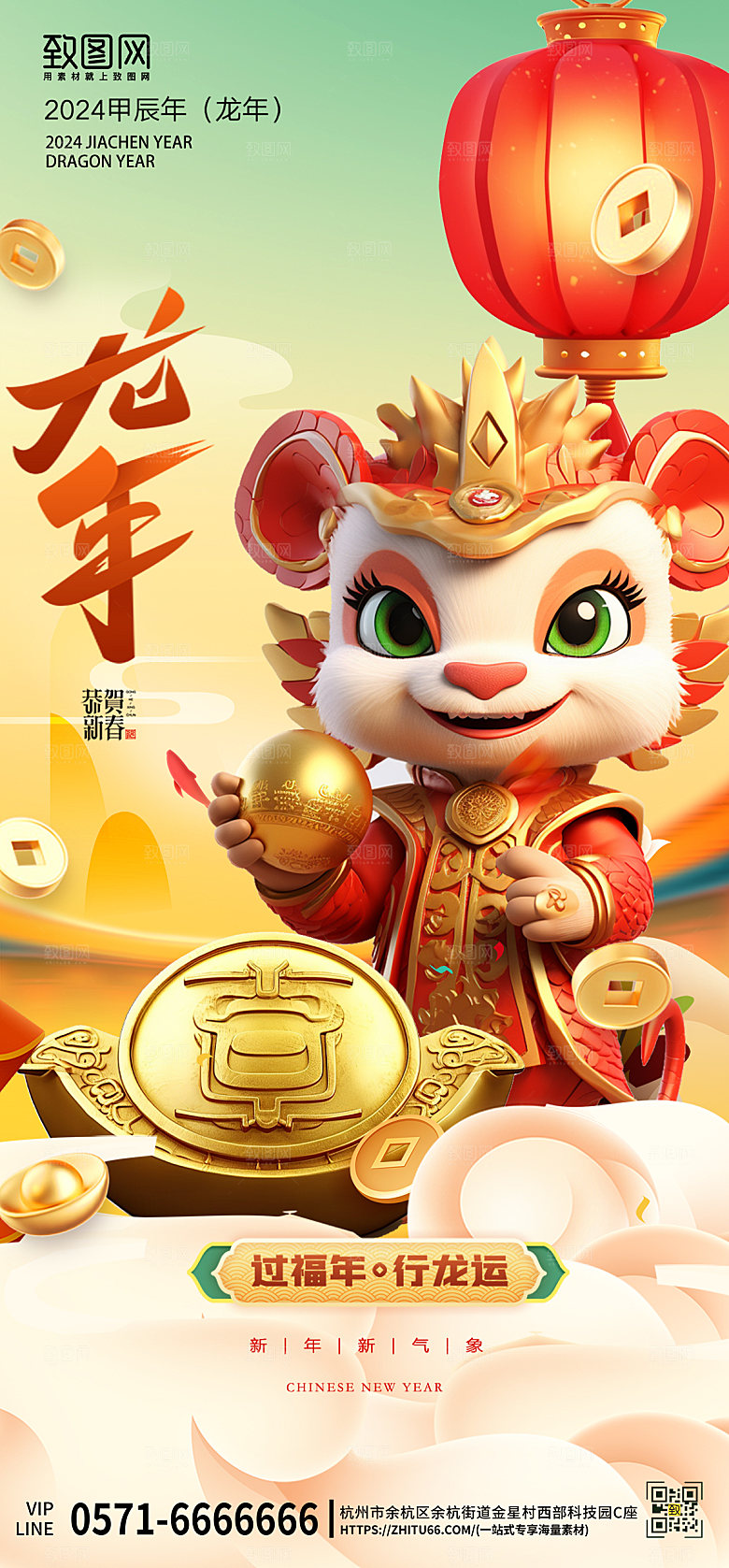 2024龙年元旦新年中国龙金元宝手机海报