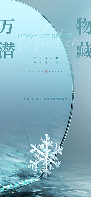 中国传统节气大雪简约创意