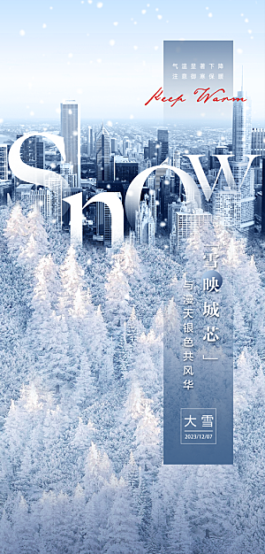 中国传统节气大雪城市建筑创意