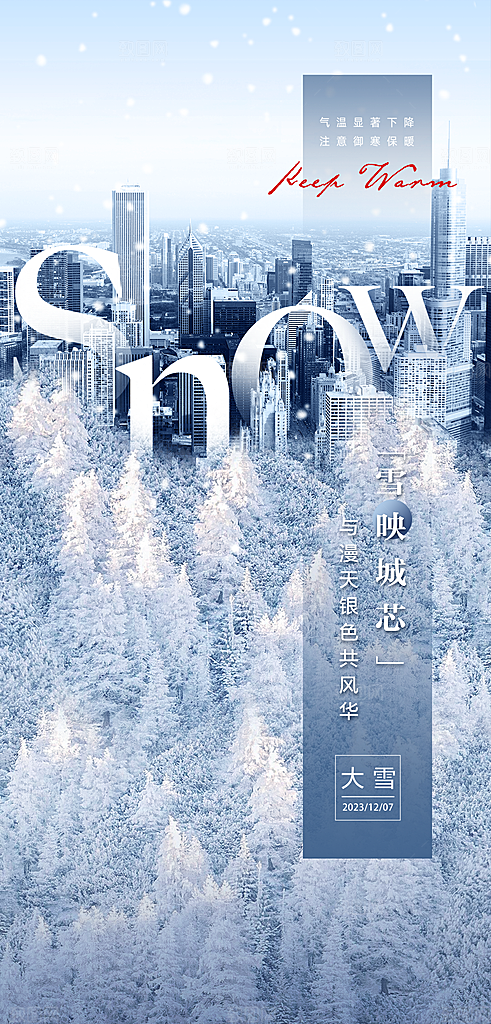 中国传统节气大雪城市建筑创意