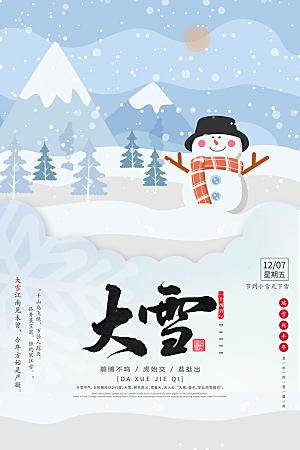 二十四节气之大雪节气海报