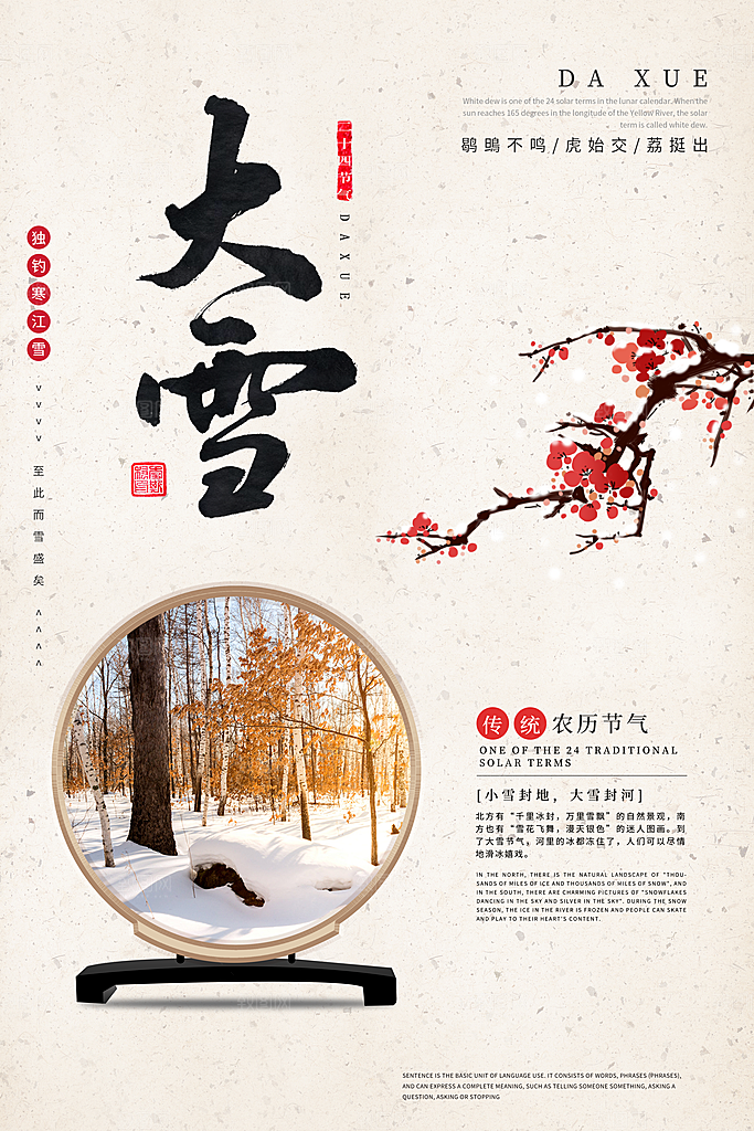 二十四节气之大雪节气海报