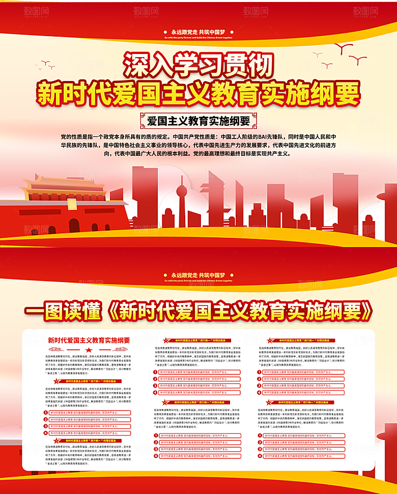 爱国主义教育宣传