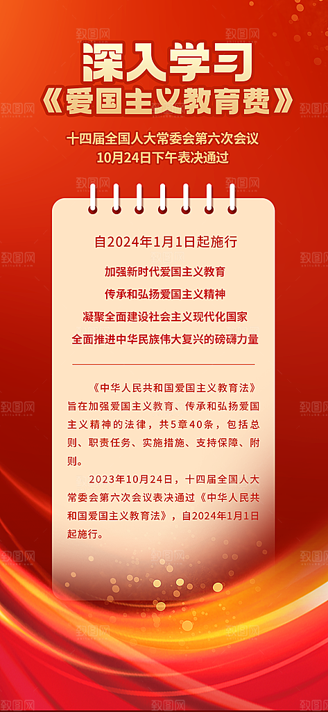 爱国主义教育宣传