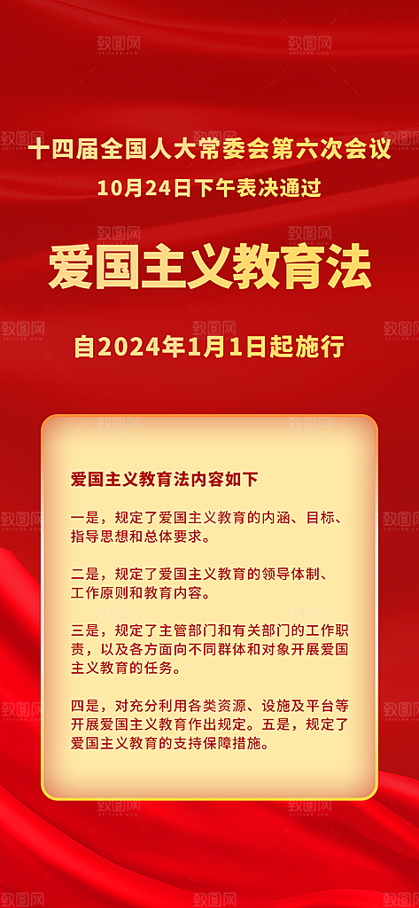爱国主义教育宣传